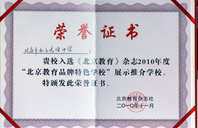 中文字幕20页2010年北京教育品牌特色学校